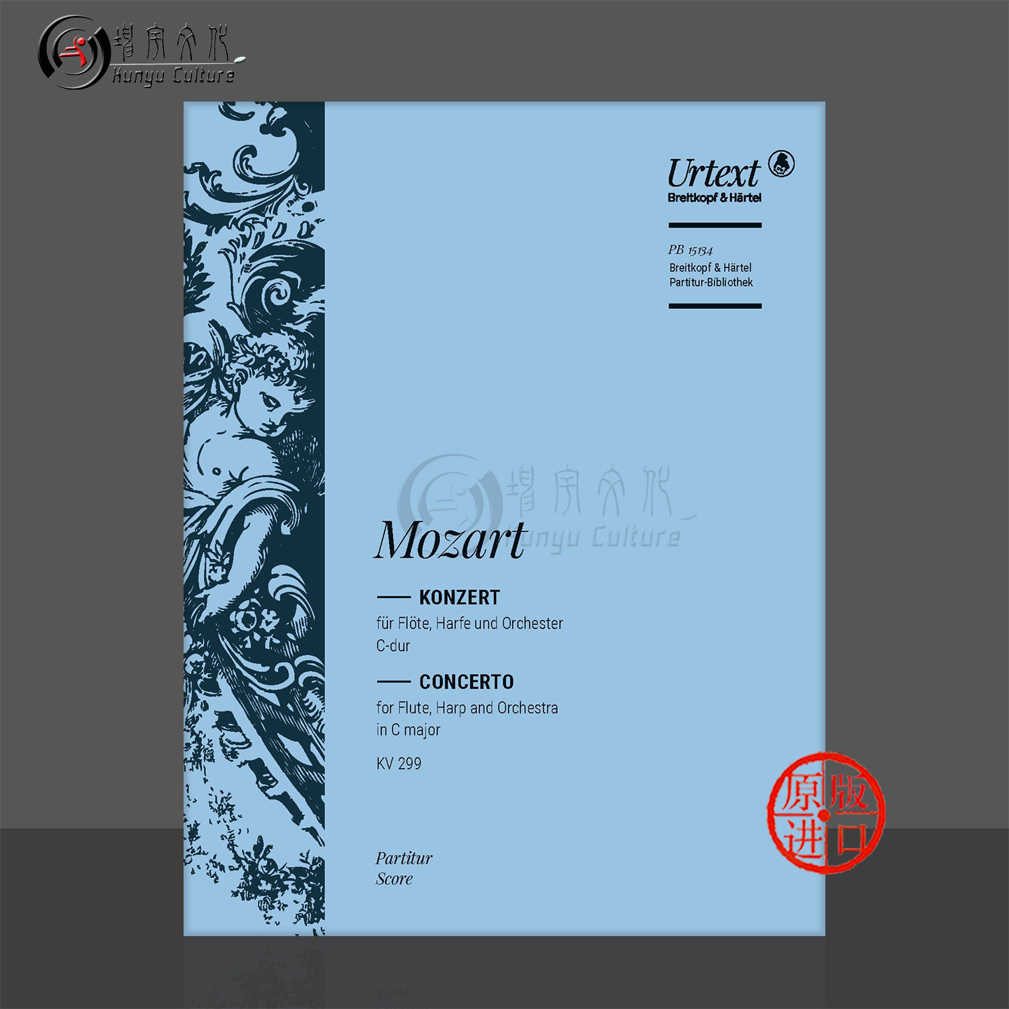 莫扎特C大调长笛与竖琴协奏曲K299(297c) 总谱 大熊原版乐谱书 Mozart Concerto in C major for flute and harp Score PB15134