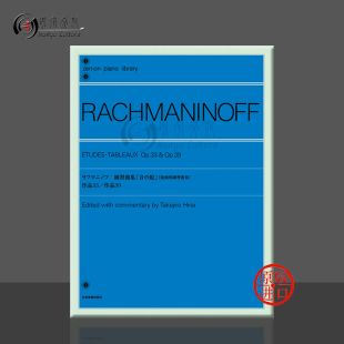 Tableaux ZN160551 乐谱书 Rachmaninoff 全音原版 op33 钢琴独奏 Piano 拉赫玛尼诺夫 Etudes 音画练习曲