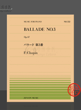 肖邦叙事曲no3 op47钢琴独奏 全音原版乐谱书 Chopin ballade Piano ZN911552