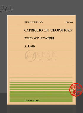吕利 筷子随想曲 单曲6页 全音原版乐谱书 A Lulli capriccio on chopsticks Piano ZN911566