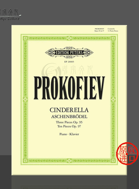 普罗科菲耶夫灰姑娘13首钢琴独奏作品op95和97 彼得斯原版乐谱书 Prokofiev Cinderella Pieces for Piano EP20005