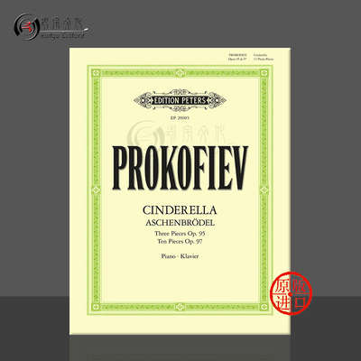 普罗科菲耶夫灰姑娘钢琴op95和97