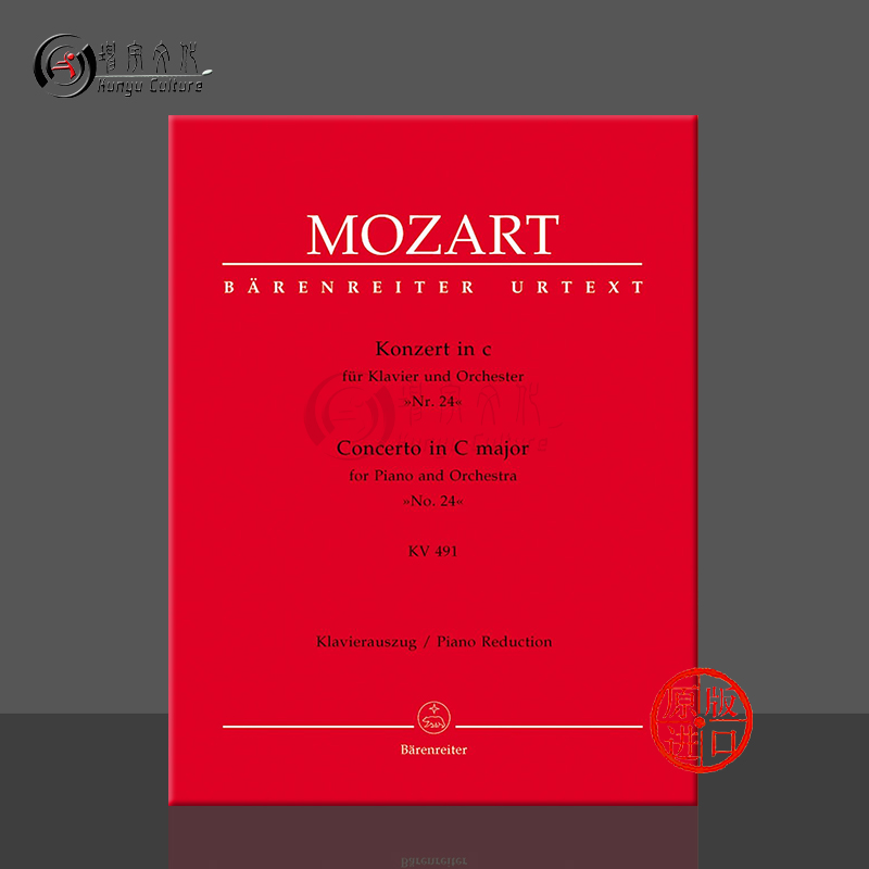 莫扎特C小调第24钢琴协奏曲