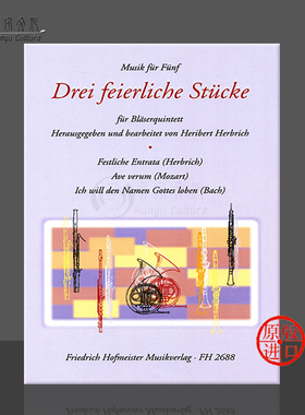 庄严作品三首 管乐合奏 霍夫曼斯特原版乐谱书 Drei Feierliche Stucke Flute Oboe Clarinet Horn and Bassoon FH2688