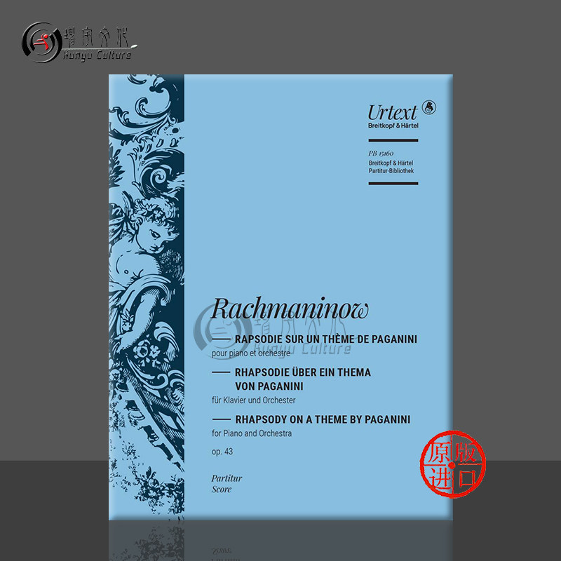 拉赫玛尼诺夫帕格尼尼主题狂想曲