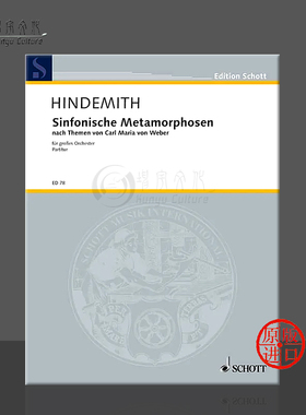 欣德米特 交响变形曲 大型管弦乐队总谱 朔特原版乐谱书 Hindemith Symphonic Metamorphosis Large Orchestra Score ED78