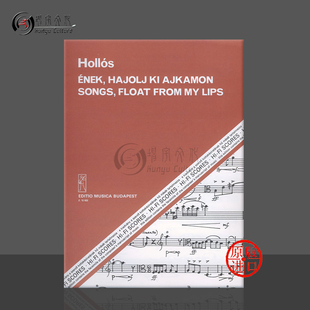 进口乐谱书 Songs 唇边飘歌 布达佩斯原版 Viola 12822 霍洛斯 Lips Hollos 中提琴独奏 from Float Mate