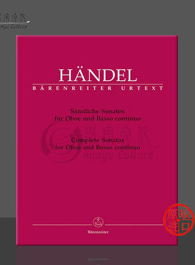 亨德尔 双簧管奏鸣曲全集 附低音伴奏 德国骑熊士原版进口乐谱书 Handel Samtliche Sonaten fur Oboe und Basso continuo BA4260