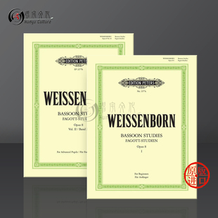 Weissenborn 巴松管练习曲集 彼得斯原版 魏森博恩 Studies 德语和英语 Op8 Bassoon 全套共一至二卷 Vol 乐谱书
