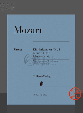 莫扎特 第21钢琴协奏曲 C大调 K467 双钢琴 附华彩 亨乐原版乐谱书 Mozart Piano Concerto HN766/EB10766