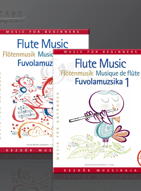 给初学者的长笛音乐 长笛和钢琴 全套共一至二卷 布达佩斯乐谱书 Flute Music for Beginners Edited Bantai Vilmos Z6587/8732