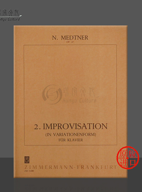 梅特纳第二即兴曲op47钢琴独奏 原版进口乐谱书 Medtner Second improvisation Piano Solo ZM31080