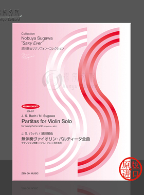 巴赫 三首帕蒂塔BWV1002 1004 1006 萨克斯独奏 全音原版乐谱书 Bach Partitas saxophone ZN560117