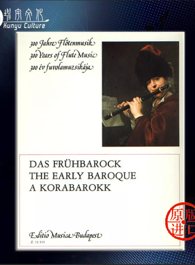 早期巴洛克舞曲 长笛和钢琴 布达佩斯 原版进口乐谱书 Malina Janos EARLY BAROQUE Flute and Piano Z13533