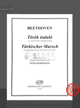 贝多芬 土耳其进行曲 钢琴独奏 单曲6页 布达佩斯乐谱 Beethoven Ludwigvan Turkish March Transcribed by Rubinstein Z2868