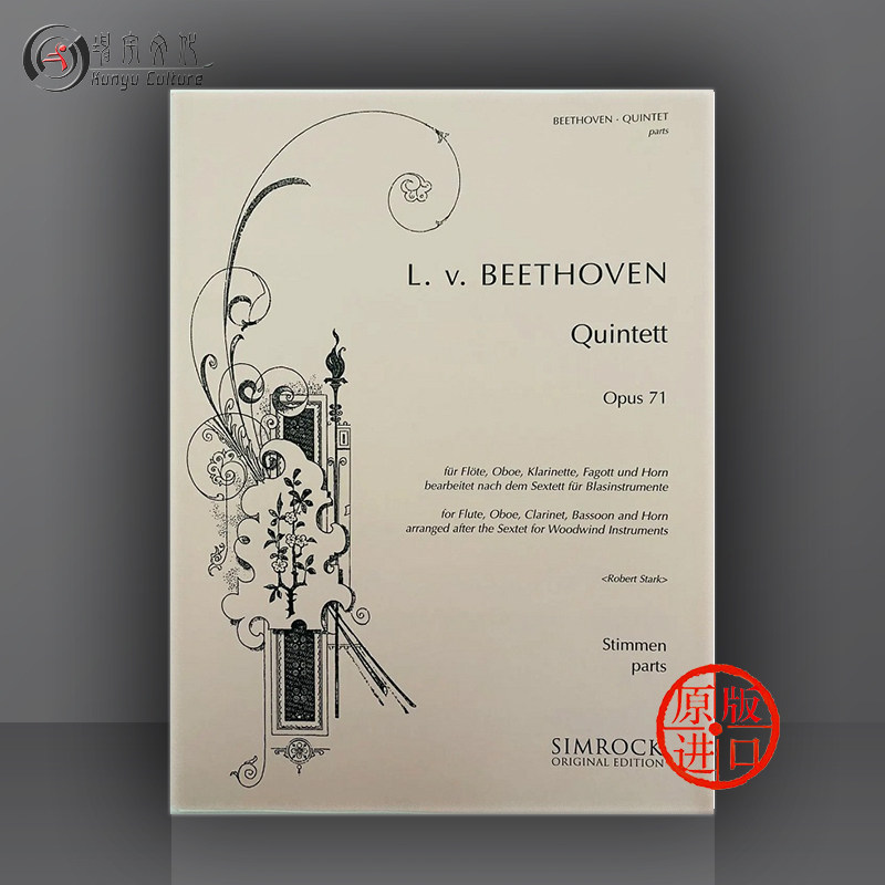 贝多芬 管乐五重奏基于木管乐六重奏降e大调 op71 长笛双簧管单簧管