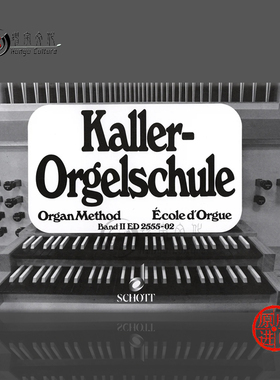 卡勒 管风琴教程 卷二 德国朔特原版乐谱书 Kaller Organ Method Vol 2 ED2555-02
