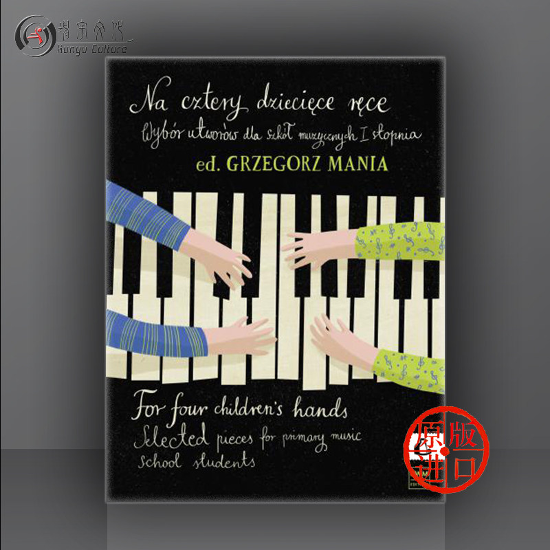 格雷戈里 曼尼亚 四只小手 初级音乐学校作品集 钢琴二重奏 含CD PWM原版书 Grzegorz Mania For four childrens hands PWM12381