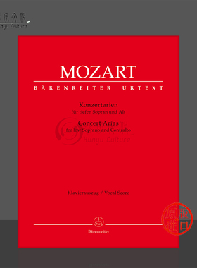 莫扎特 音乐会咏叹调 女高音女中音和钢琴 骑熊士原版乐谱书 Mozart Concert Arias for low Soprano and Contralto BA9183