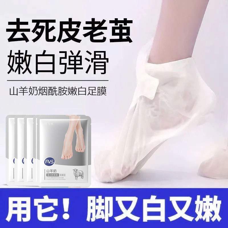 烟酰胺山羊奶足膜修护去角质死皮舒缓保湿滋养嫩白改善粗糙脚膜套