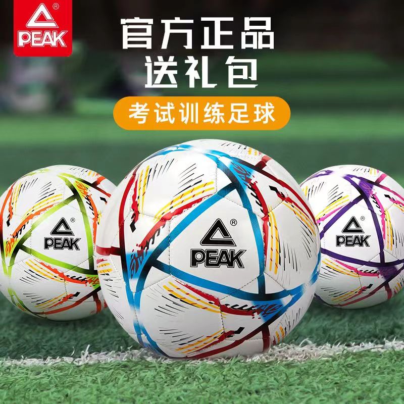 匹克专用球4号专业训练5号球