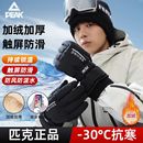 匹克手套冬季 加绒加厚男女滑雪手套触屏保暖防风防水骑车骑行手套