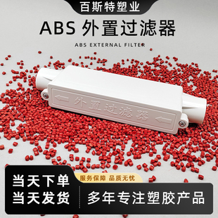 空气采样外置过滤器ABS通用型25mm吸气式感烟火灾探测外置过滤器