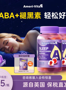 亚美唯他褪黑素软糖sleepwell茶氨酸睡眠片加强助眠GABA氨基丁酸