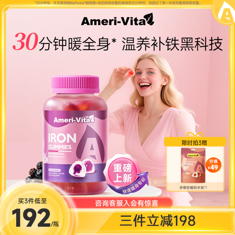 亚美唯他热感补铁软糖铁剂贫血补铁血气成人女性生理经期暖肚神器