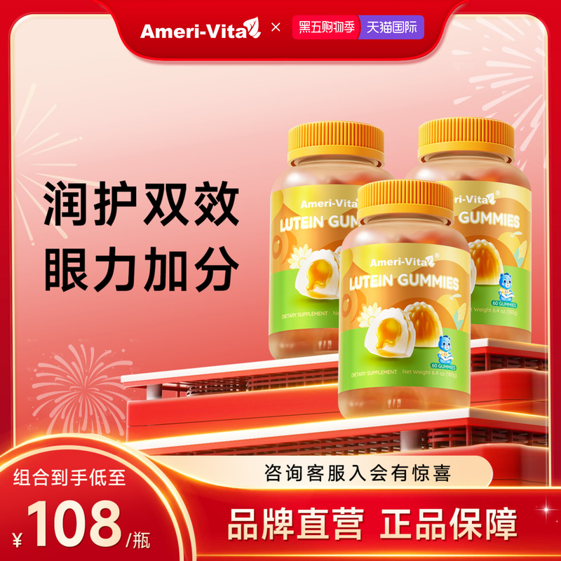 明星同款进口叶黄素软糖保护眼睛