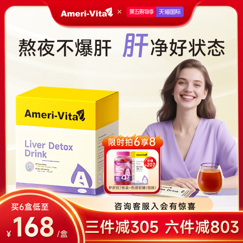 亚美唯他液体护肝片奶蓟草养肝饮