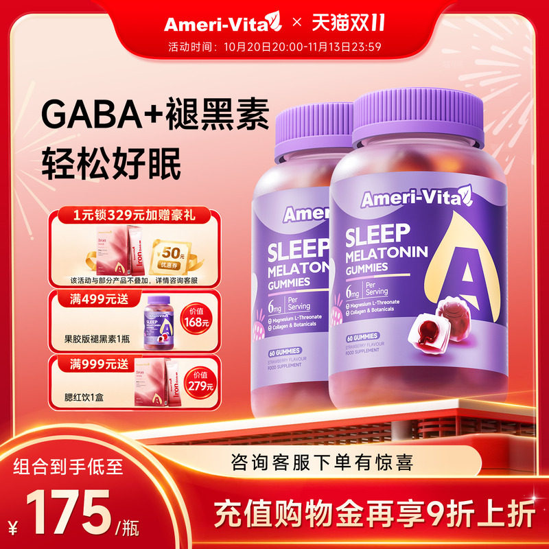 亚美唯他褪黑素软糖sleepwell茶氨酸睡眠片加强助眠GABA氨基丁酸