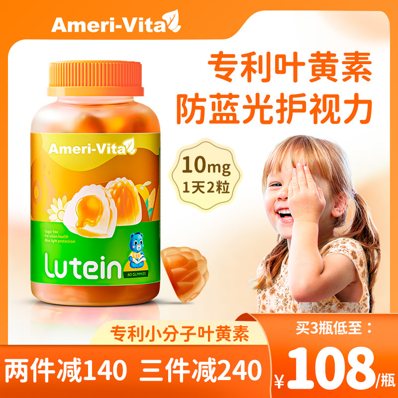 美国进口AmeriVita蓝莓叶黄素护眼软糖专利保护眼睛视力成人护眼
