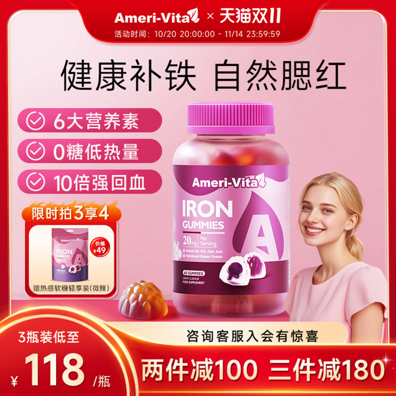 AmeriVita富铁补铁软糖经期女性缺铁贫血补气血铁元素孕妇补铁剂