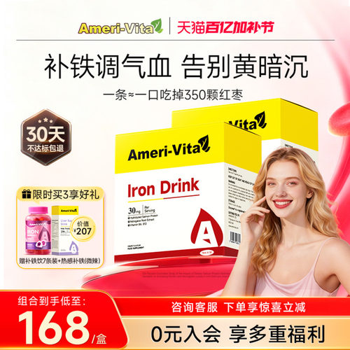 亚美唯他富铁饮进口孕妇补铁养气血贫血女性经期铁剂口服液