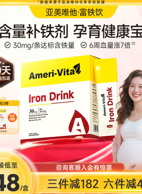 亚美唯他补铁富铁饮气血小A条产孕妇专用贫血女哺经期铁剂口服液
