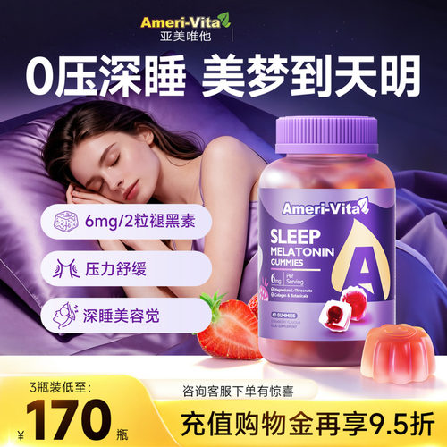 进口褪黑素软糖睡眠sleepwell