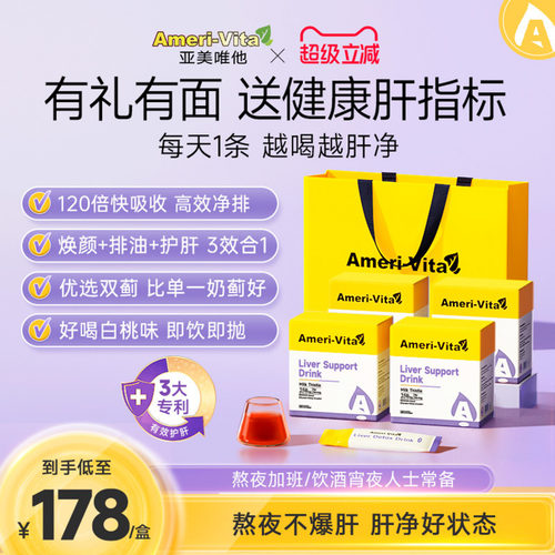 亚美唯他熬夜液体护肝片饮女性