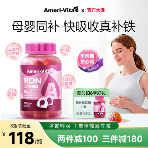 亚美唯他补铁软糖铁元素养血铁剂