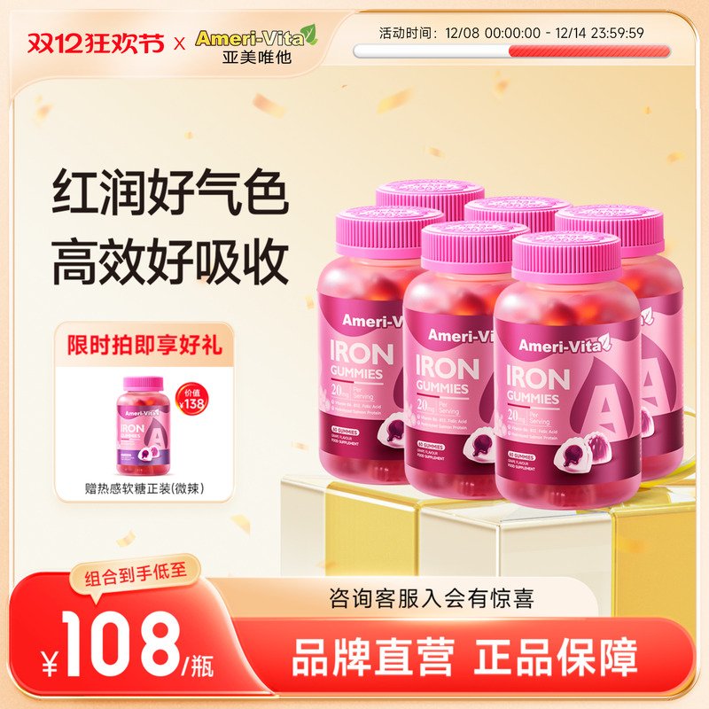 亚美唯他补铁软糖补气血铁剂