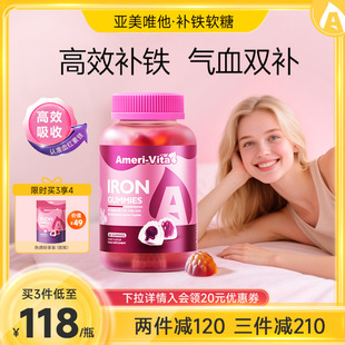 美国AmeriVita活性补铁血红素软糖女人补充气血孕妇非液态饮铁剂