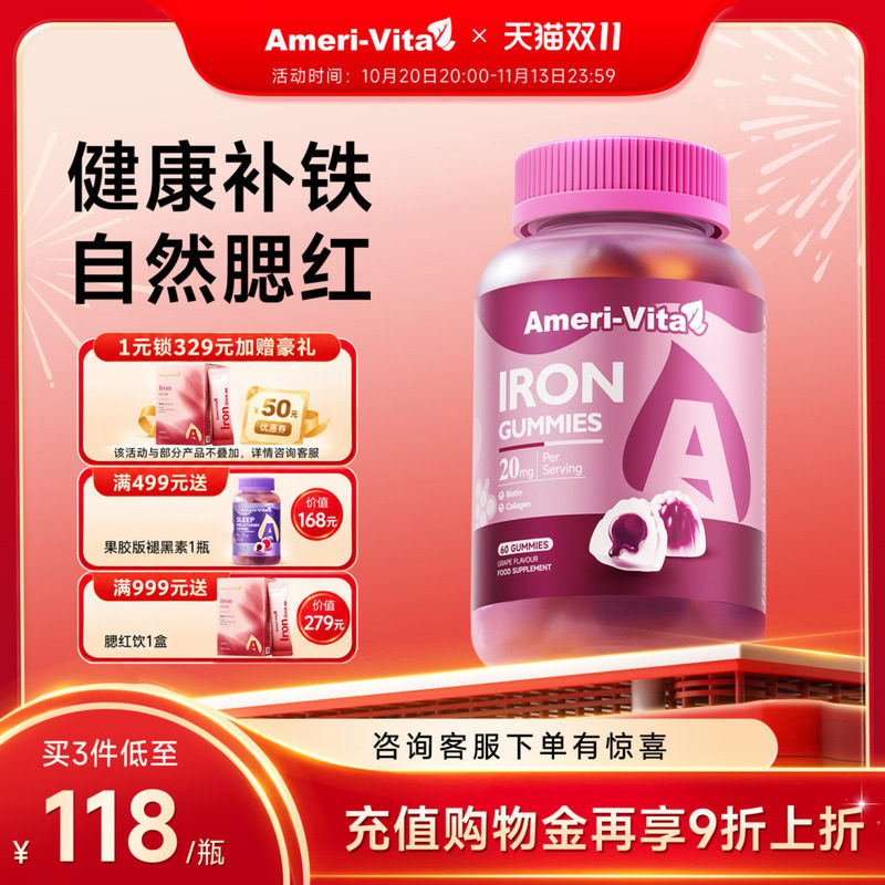 亚美唯他富铁软糖进口补铁剂补气血贫血成人经期女性缺铁补铁元素