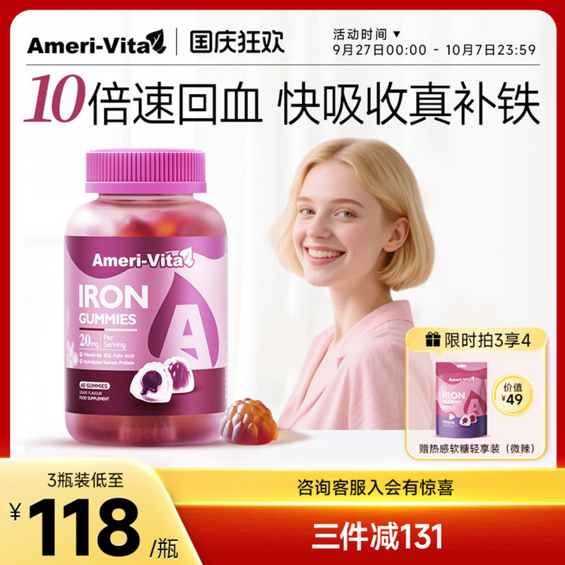 亚美唯他贫血补铁剂补铁软糖