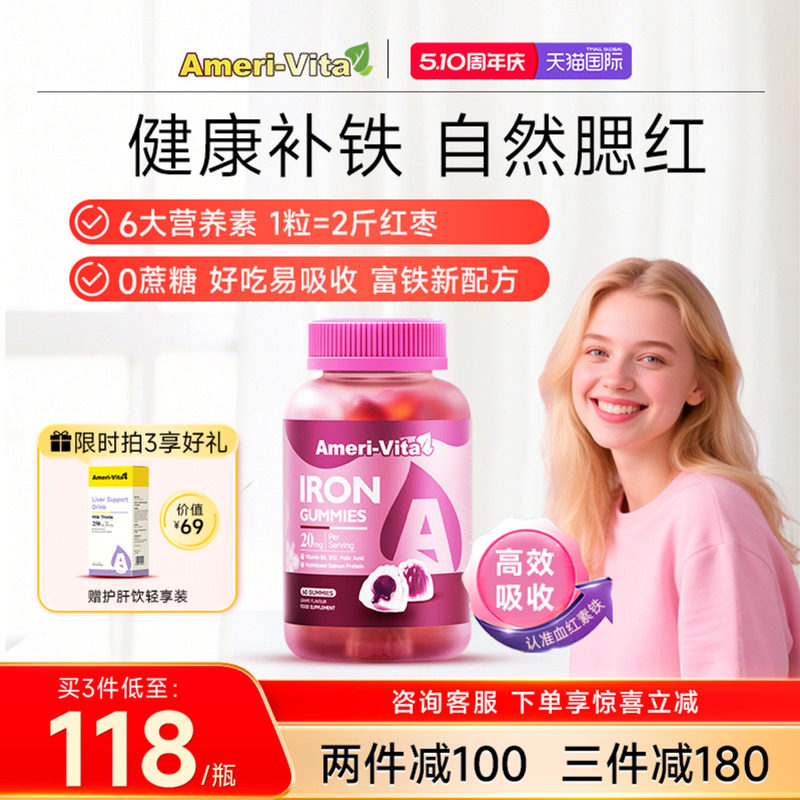 亚美唯他AmeriVita补铁软糖铁剂贫血女性补气血缺铁女生进口补铁