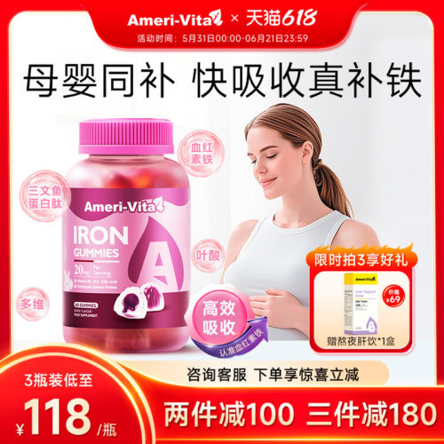 亚美唯他补铁软糖铁元素养血铁剂