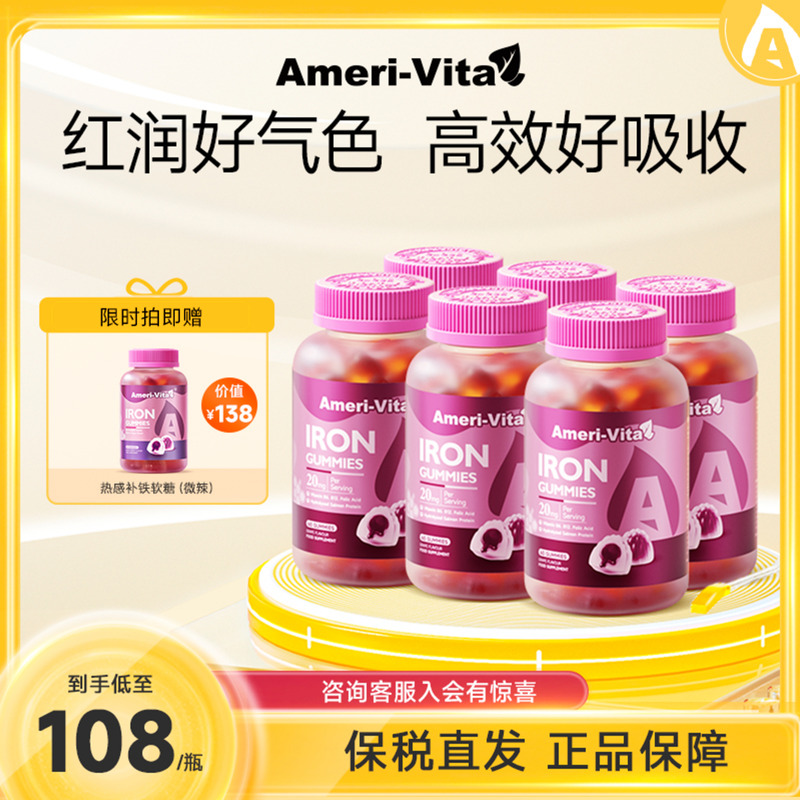 亚美唯他补铁软糖补气血铁剂