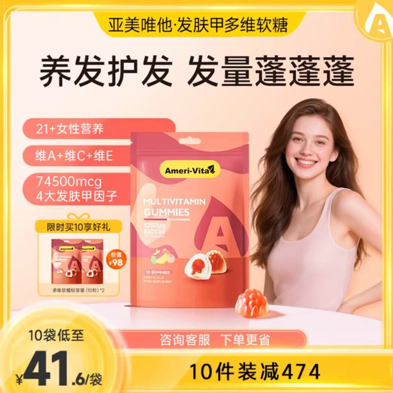 AmeriVita女性护肤养发软糖头发脱发生物素非小熊进口复合维生素