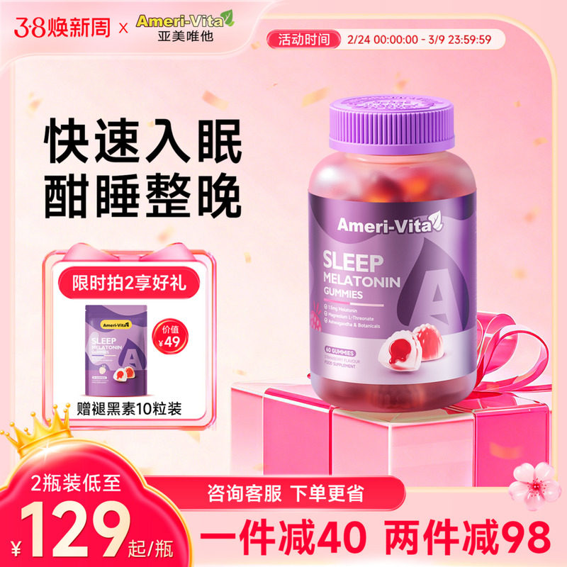 AmeriVita褪黑素软糖sleepwell退黑素失助GABA茶氨酸闪睡眠片进口 - AmeriVita海外旗舰店出品