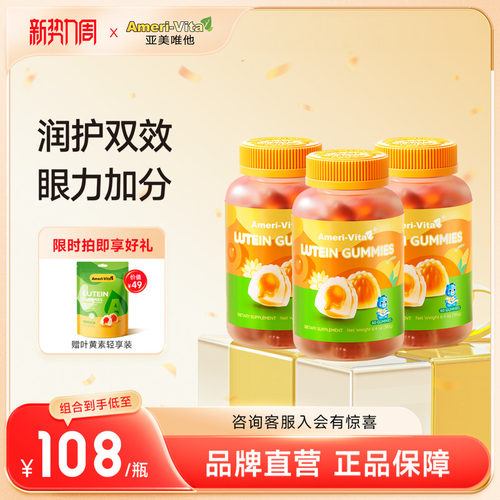 明星同款进口叶黄素软糖保护眼睛