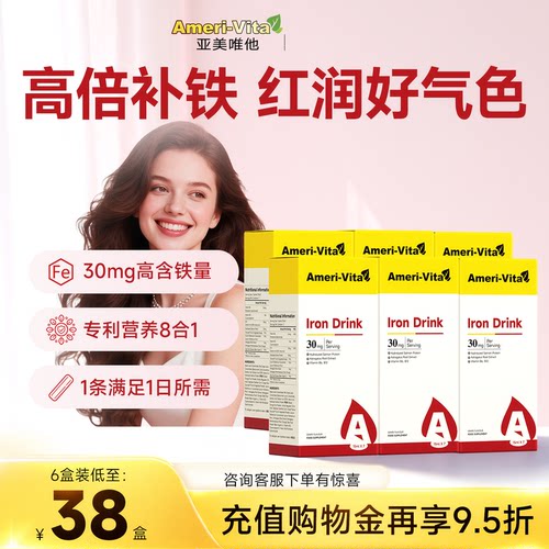 亚美唯他补铁饮元气包plus补铁剂孕妇补气血贫血育气血女性口服液